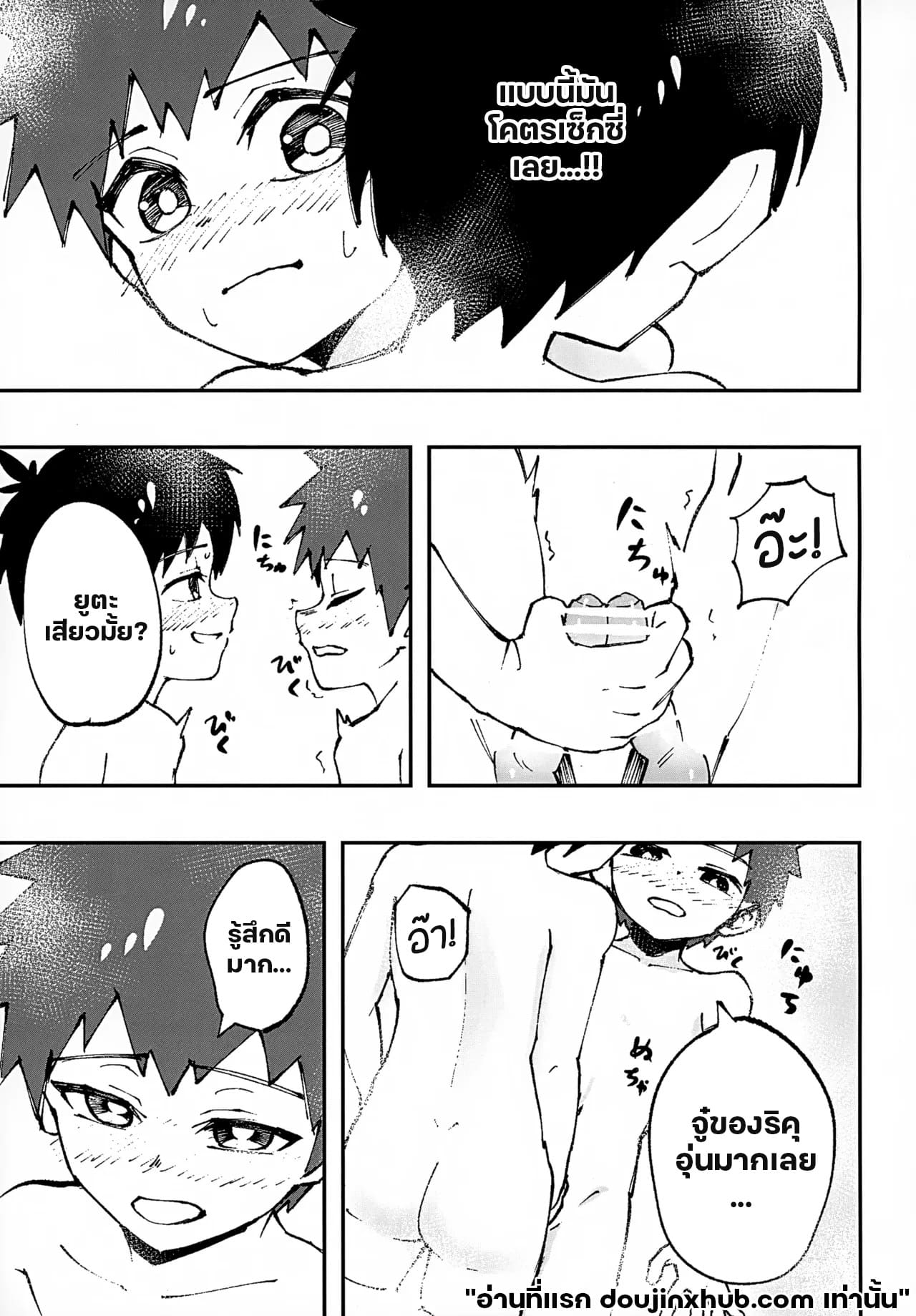 อาบน้ำด้วยกันนะ